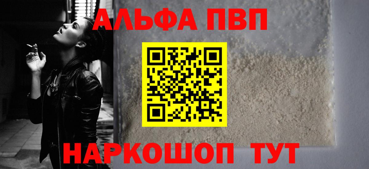 Благовещенск  A PVP кристаллы  Вход с VPN  Alpha-PVP крисы CK 