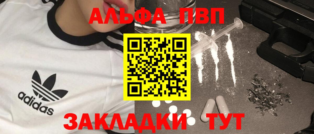 Alpha PVP VHQ Благовещенск