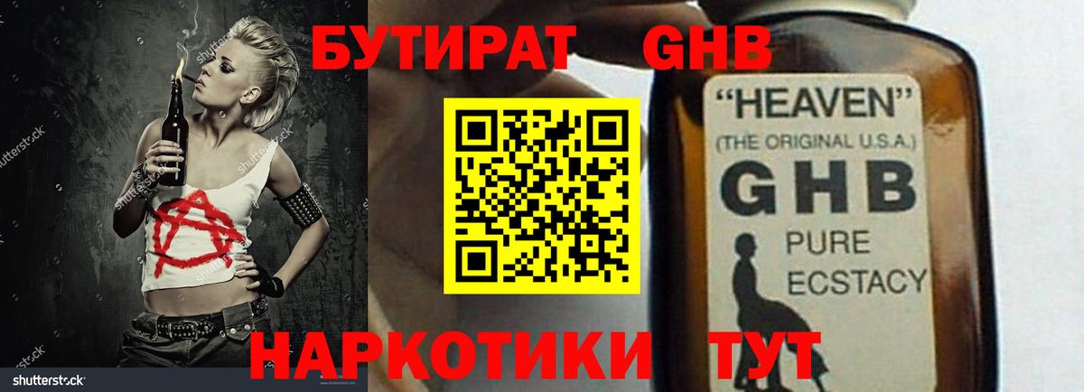 Благовещенск  Бутират 99%  Вход с VPN 