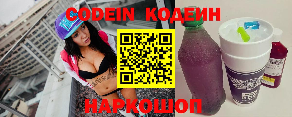 Кодеиновый сироп Lean напиток Lean (лин) Благовещенск