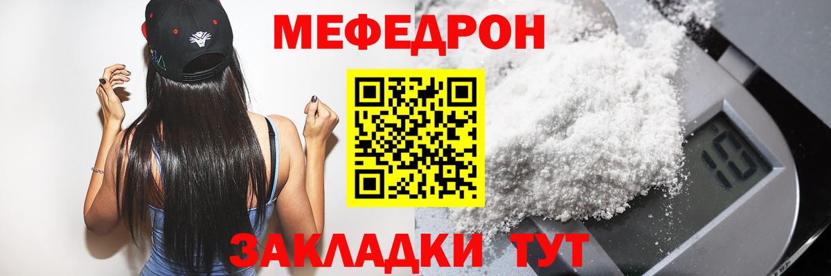 Мефедрон  Благовещенск
