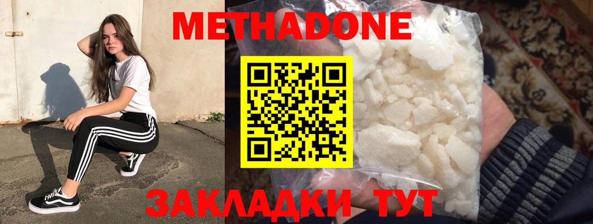Метадон methadone  Вход с VPN  Благовещенск  Метадон methadone 