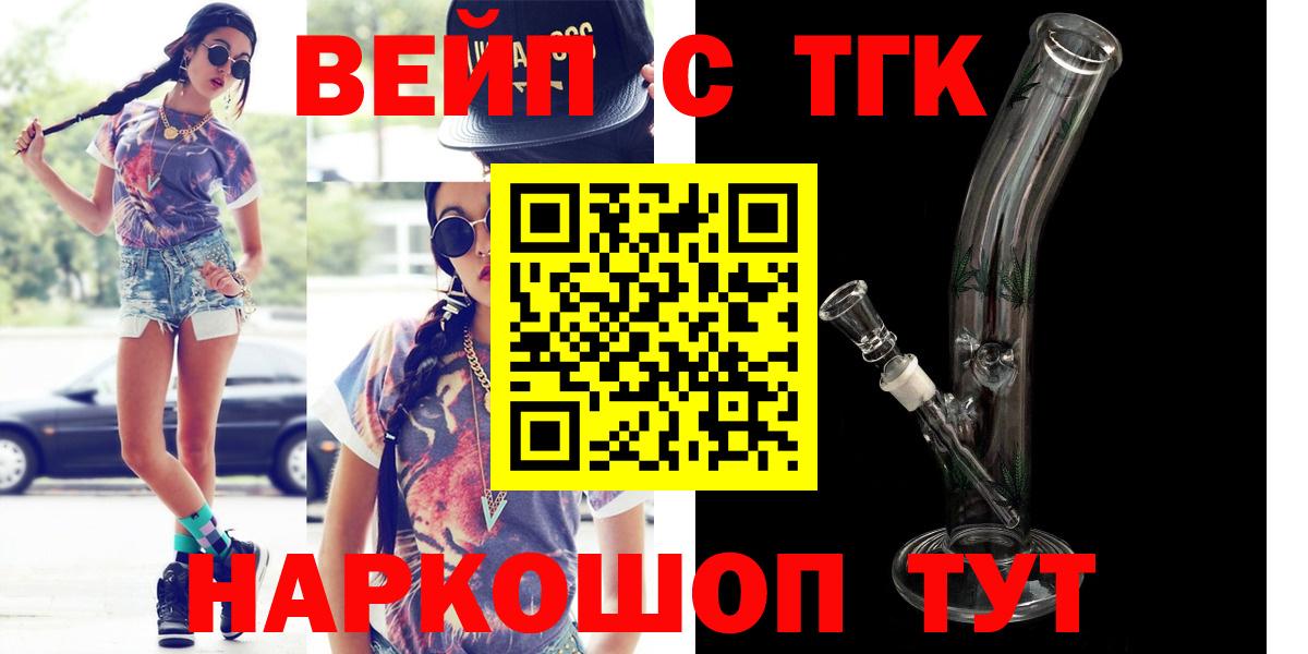 Благовещенск  закладки  Вход с VPN  ТГК жижа 